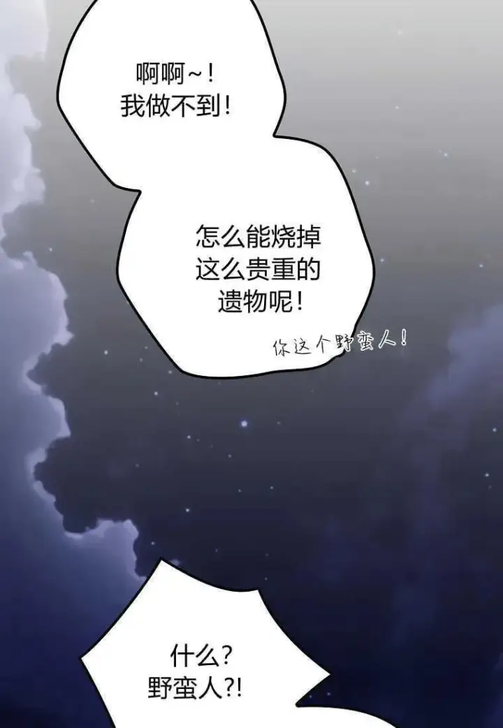 《死的是我, 勇士却疯了》第33话图84