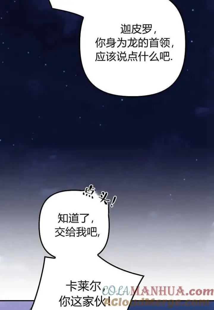 《死的是我, 勇士却疯了》第33话图85