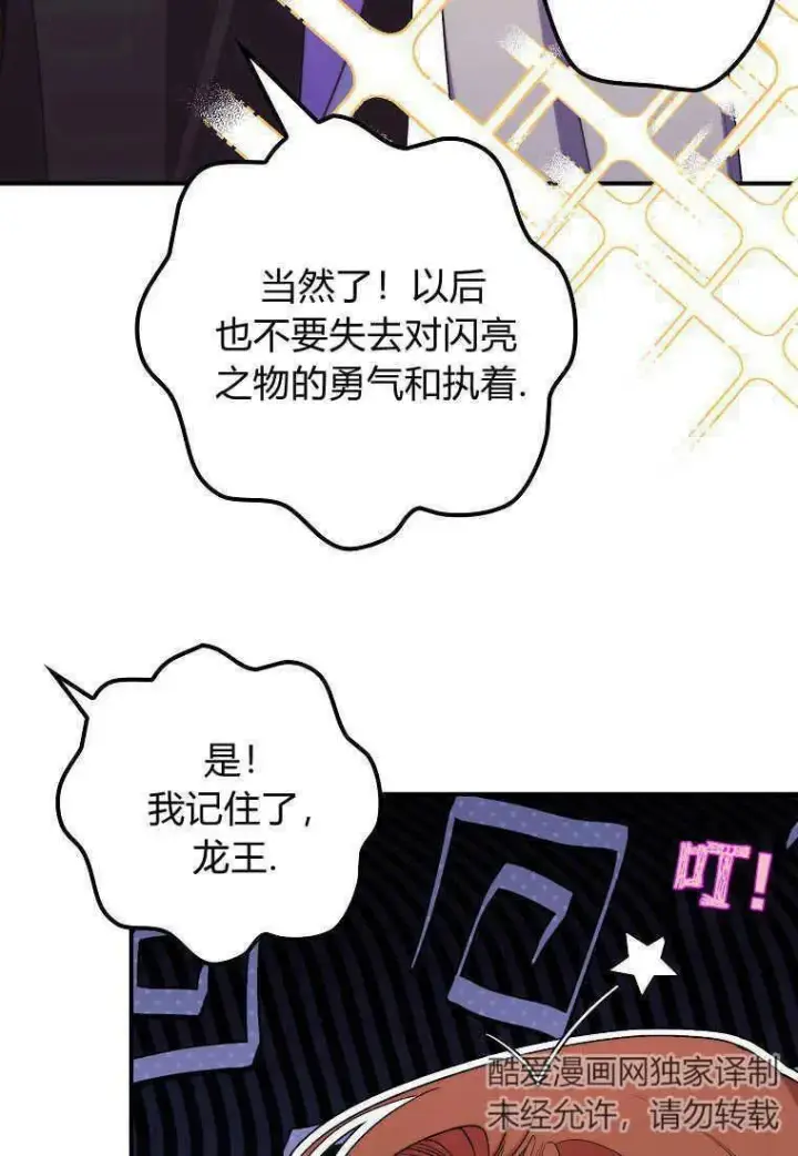 《死的是我, 勇士却疯了》第33话图91