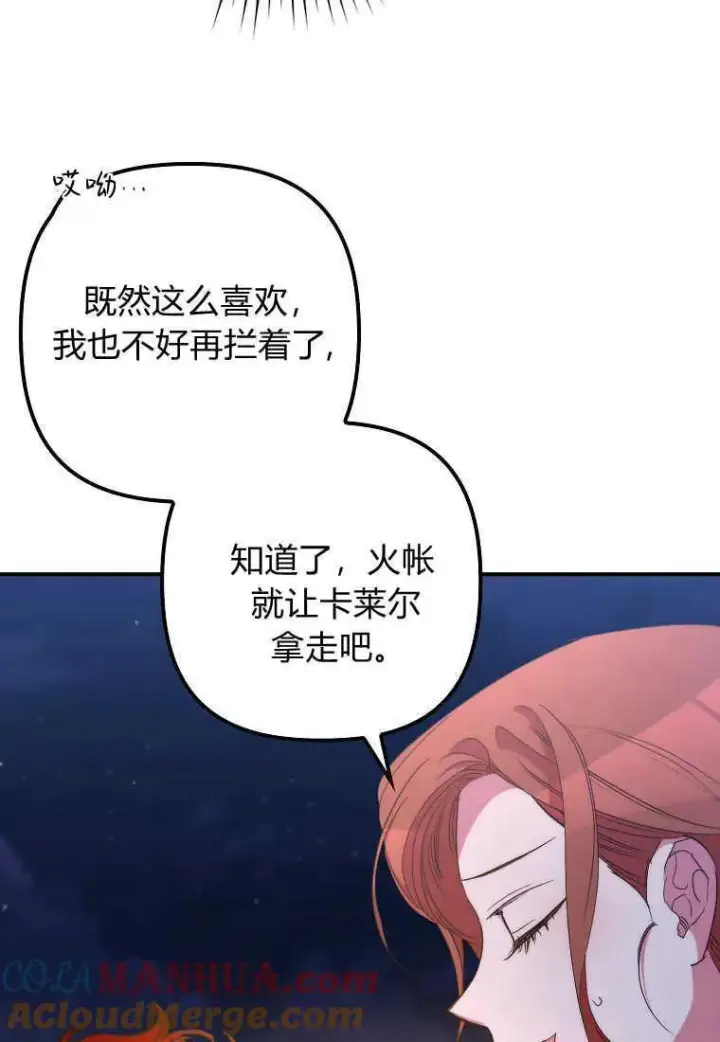 《死的是我, 勇士却疯了》第33话图93