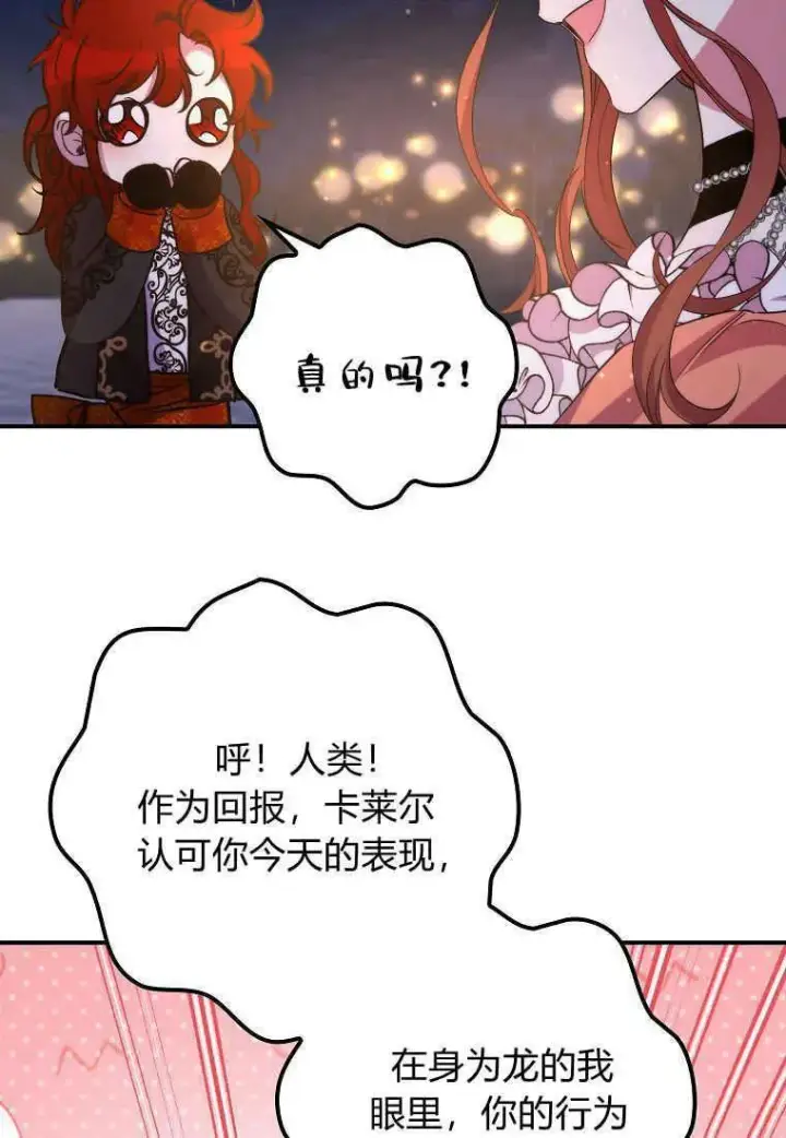 《死的是我, 勇士却疯了》第33话图94