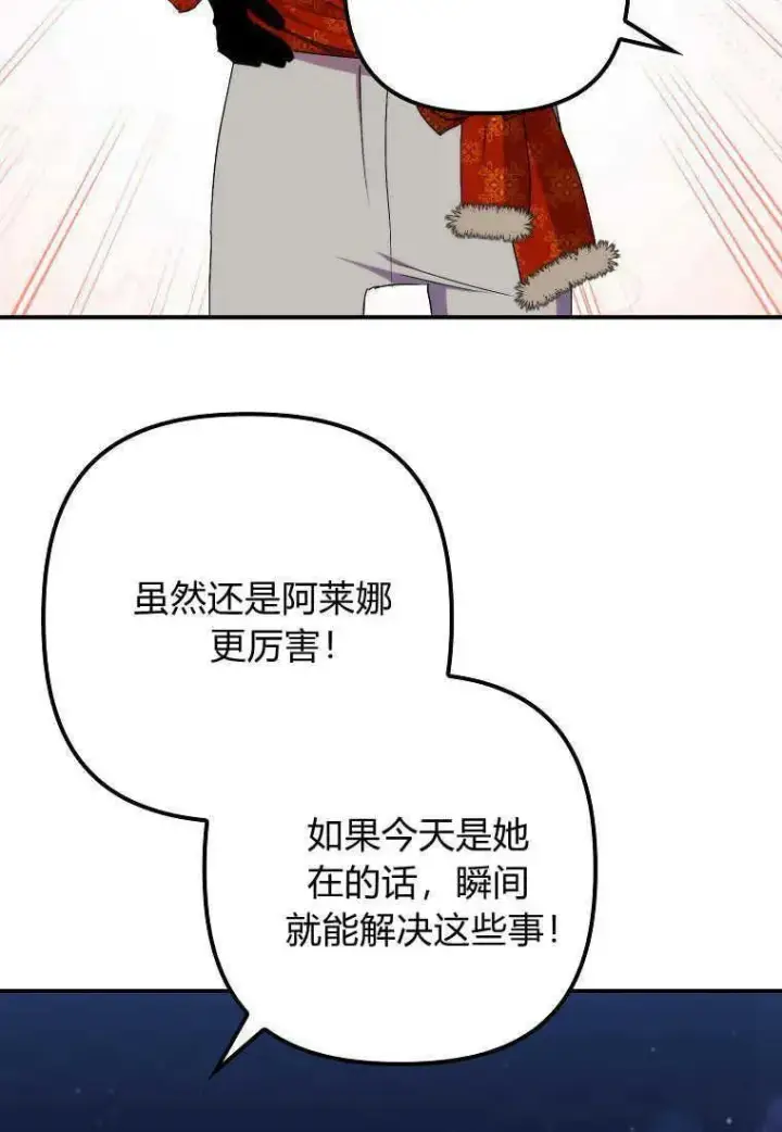 《死的是我, 勇士却疯了》第33话图96