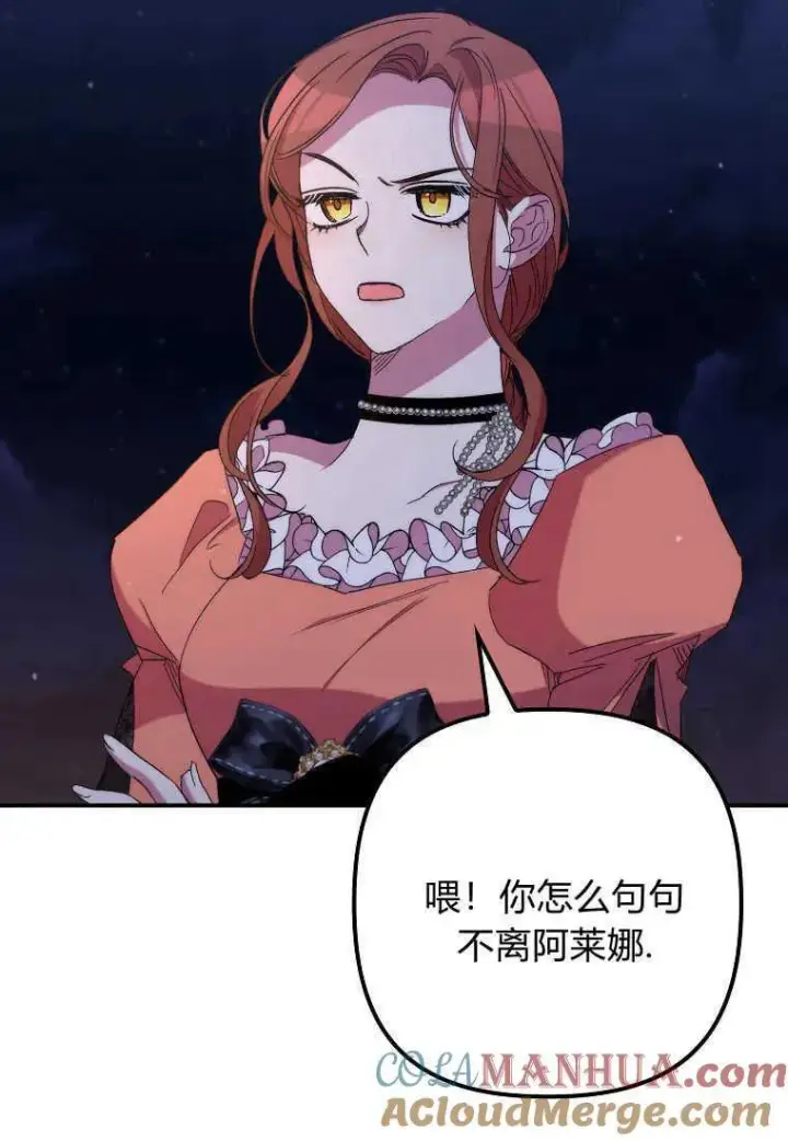 《死的是我, 勇士却疯了》第33话图97