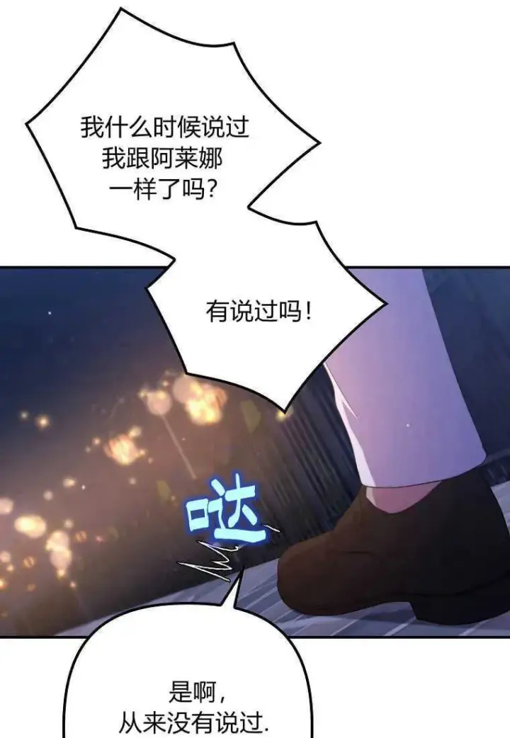 《死的是我, 勇士却疯了》第33话图98