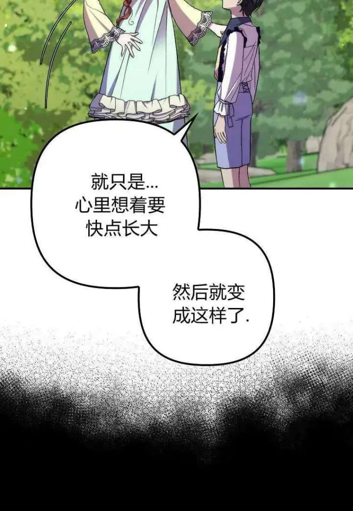 《死的是我, 勇士却疯了》第34话图83
