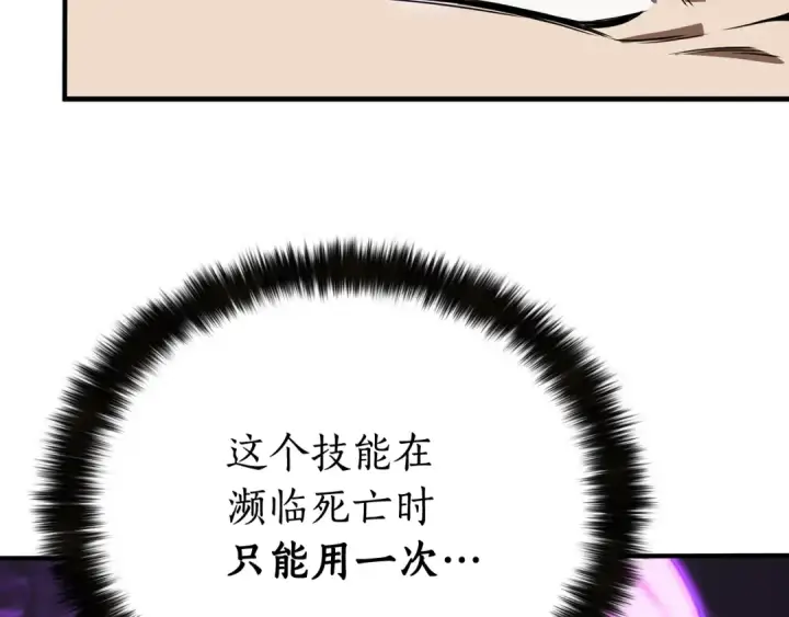 《死灵法师：重生的我全技能精通》第1话 最强人类的复仇之路图161