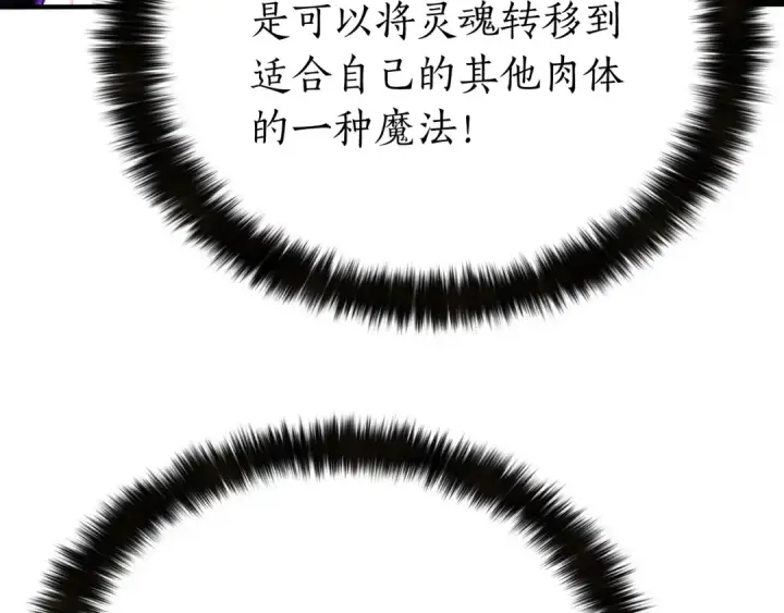 《死灵法师：重生的我全技能精通》第1话 最强人类的复仇之路图164