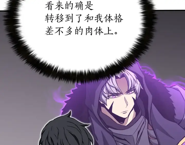 《死灵法师：重生的我全技能精通》第1话 最强人类的复仇之路图165