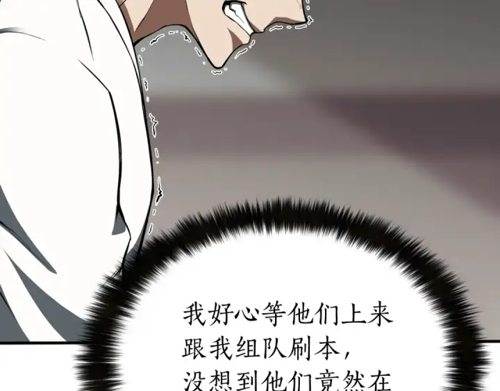 《死灵法师：重生的我全技能精通》第1话 最强人类的复仇之路图172