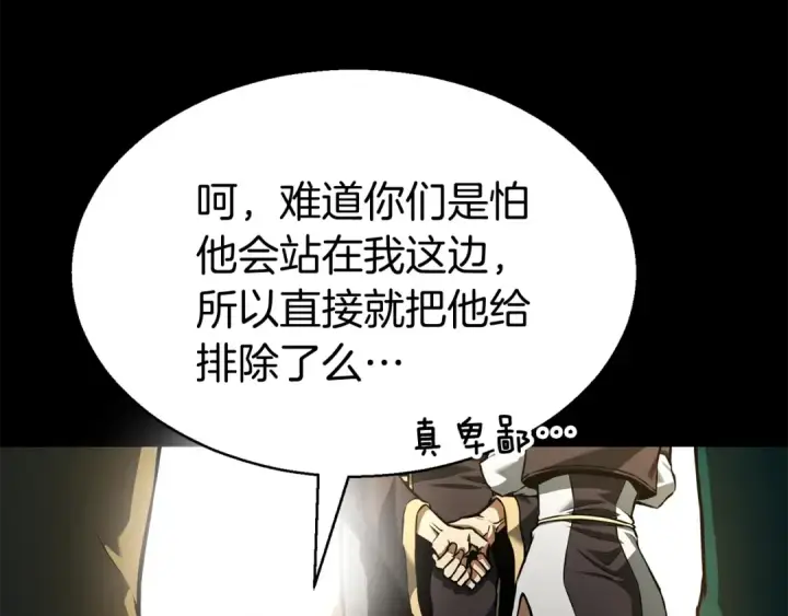 《死灵法师：重生的我全技能精通》第1话 最强人类的复仇之路图202