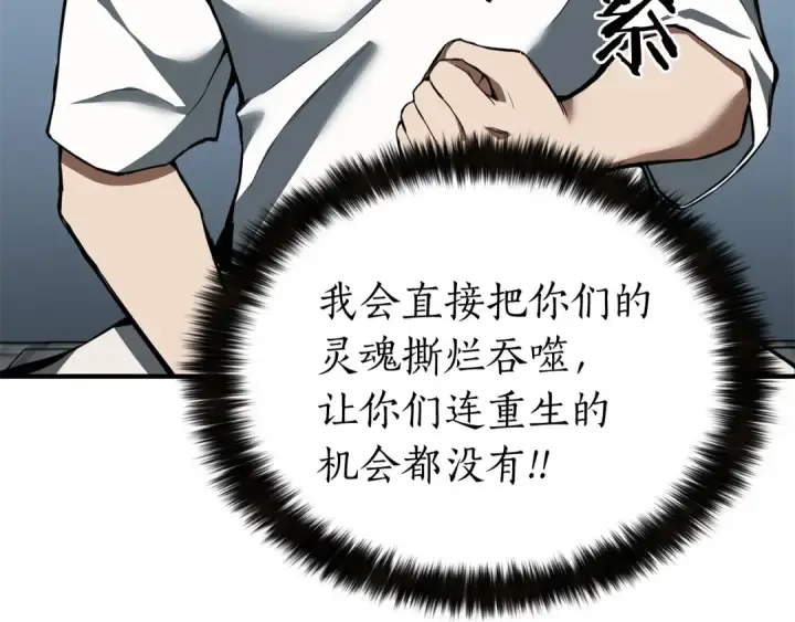 《死灵法师：重生的我全技能精通》第1话 最强人类的复仇之路图227