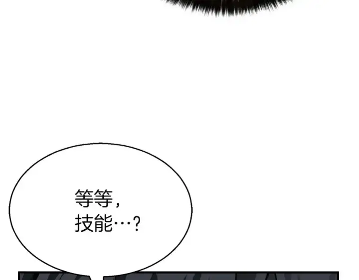 《死灵法师：重生的我全技能精通》第1话 最强人类的复仇之路图250