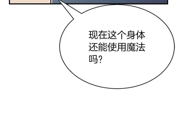 《死灵法师：重生的我全技能精通》第1话 最强人类的复仇之路图252