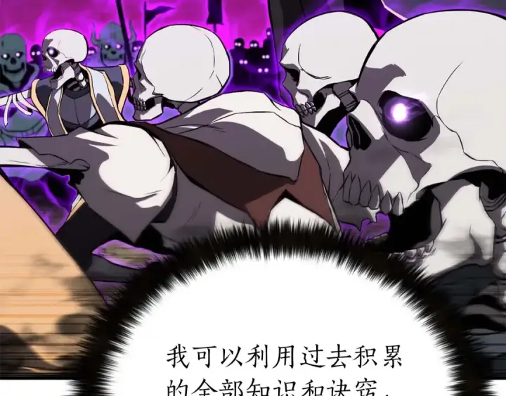 《死灵法师：重生的我全技能精通》第1话 最强人类的复仇之路图310