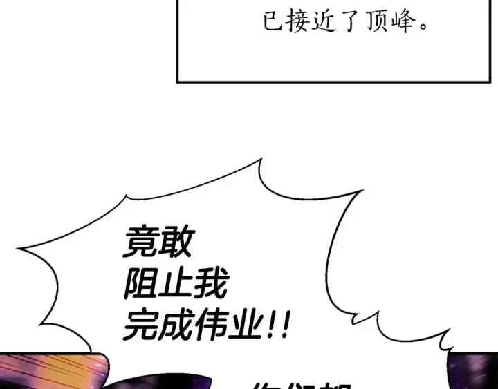 《死灵法师：重生的我全技能精通》第1话 最强人类的复仇之路图78