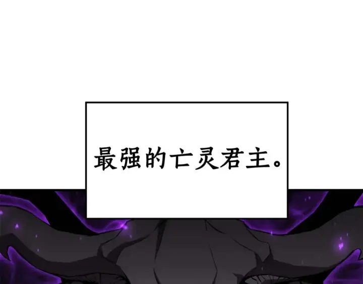 《死灵法师：重生的我全技能精通》第1话 最强人类的复仇之路图93