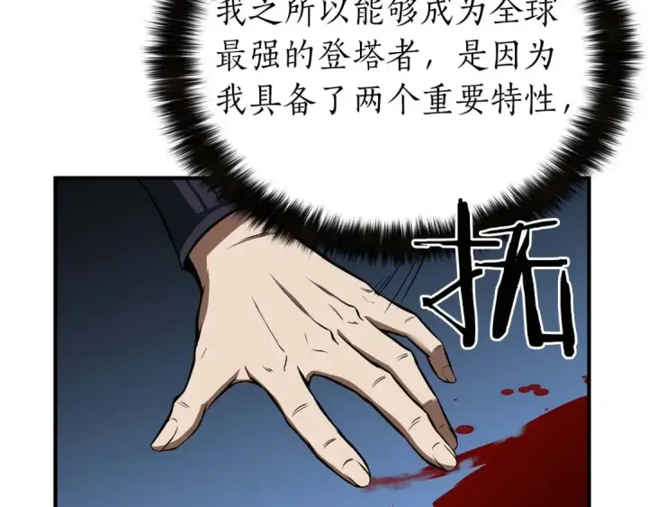 《死灵法师：重生的我全技能精通》第2话 再战新手指导擂台图109