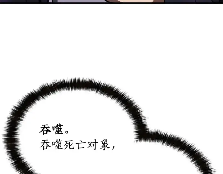 《死灵法师：重生的我全技能精通》第2话 再战新手指导擂台图113