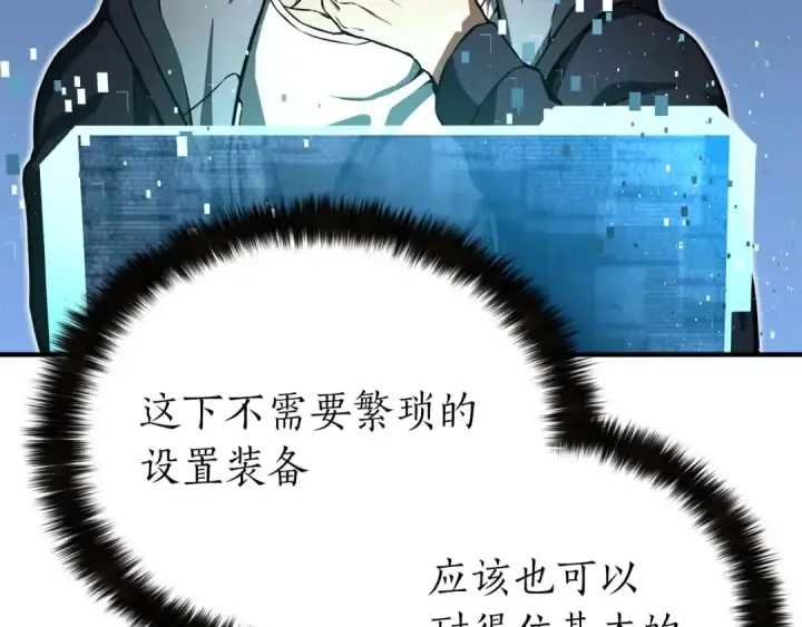 《死灵法师：重生的我全技能精通》第2话 再战新手指导擂台图125