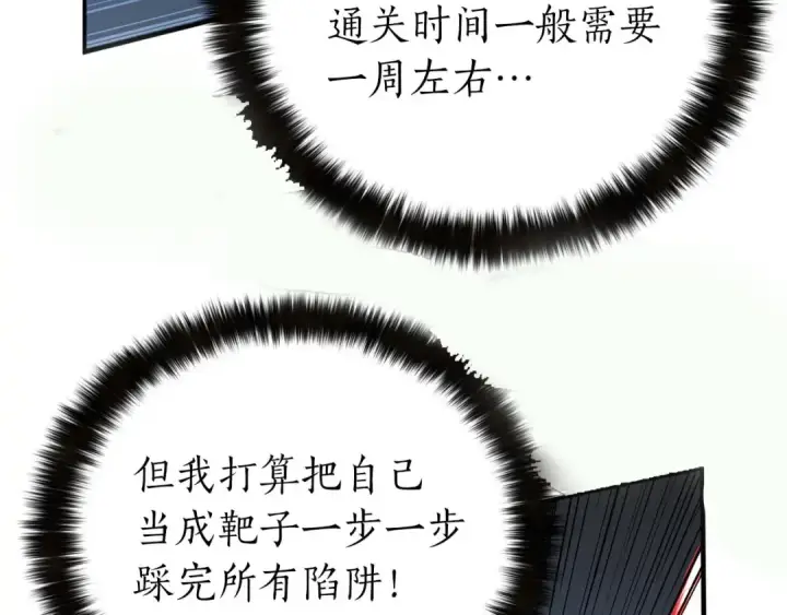 《死灵法师：重生的我全技能精通》第2话 再战新手指导擂台图131