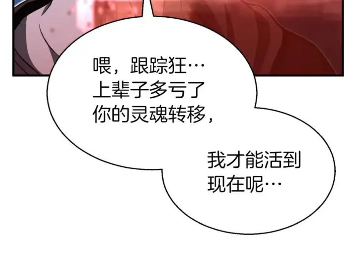 《死灵法师：重生的我全技能精通》第2话 再战新手指导擂台图186