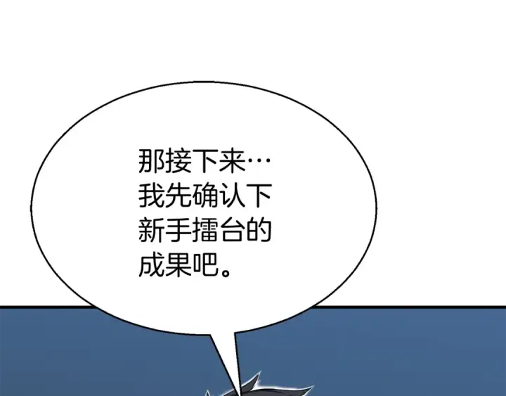 《死灵法师：重生的我全技能精通》第2话 再战新手指导擂台图206