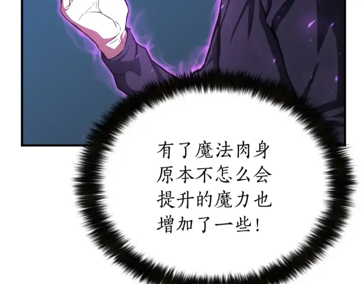 《死灵法师：重生的我全技能精通》第2话 再战新手指导擂台图221