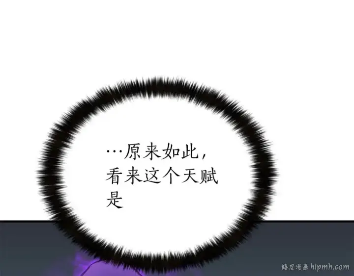 《死灵法师：重生的我全技能精通》第2话 再战新手指导擂台图232