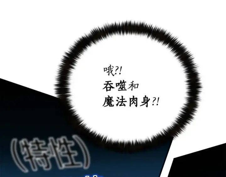 《死灵法师：重生的我全技能精通》第2话 再战新手指导擂台图33