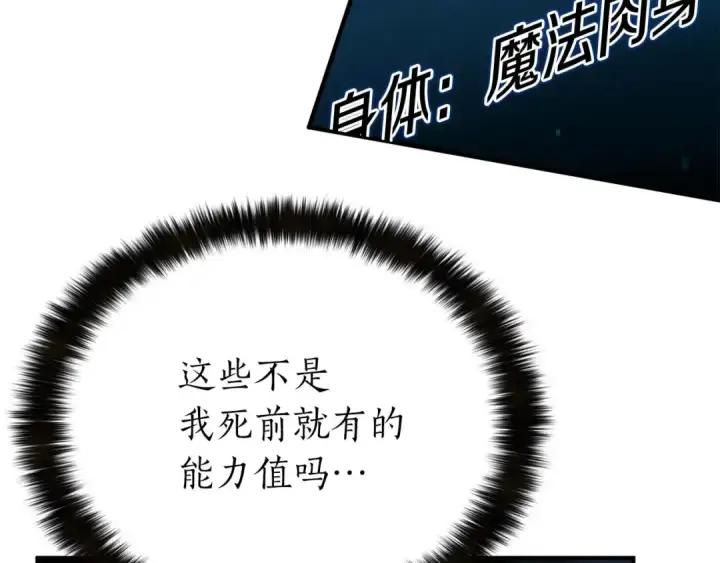 《死灵法师：重生的我全技能精通》第2话 再战新手指导擂台图35
