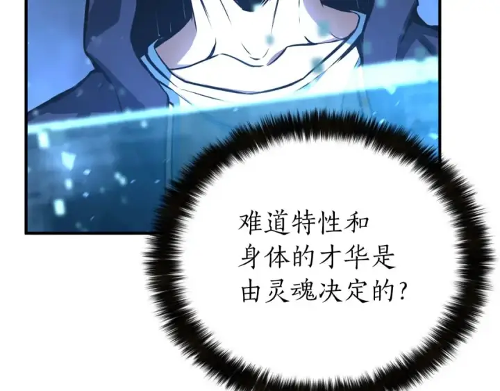 《死灵法师：重生的我全技能精通》第2话 再战新手指导擂台图37