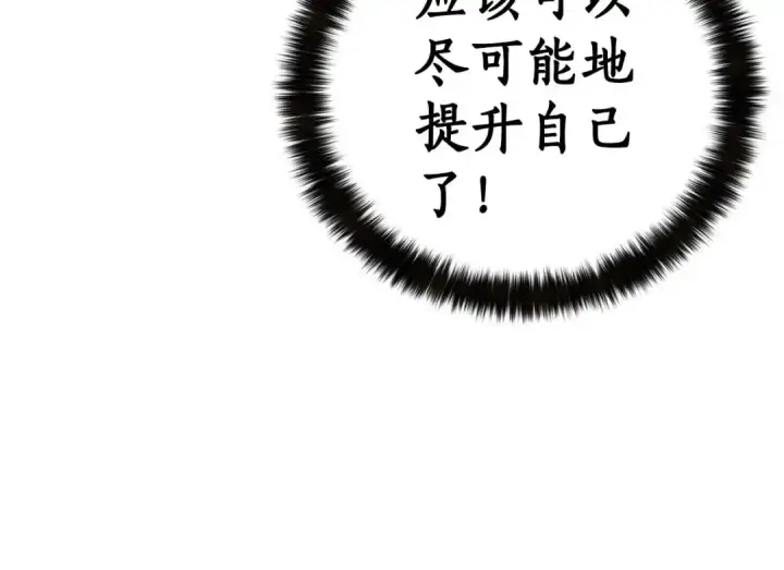 《死灵法师：重生的我全技能精通》第2话 再战新手指导擂台图43
