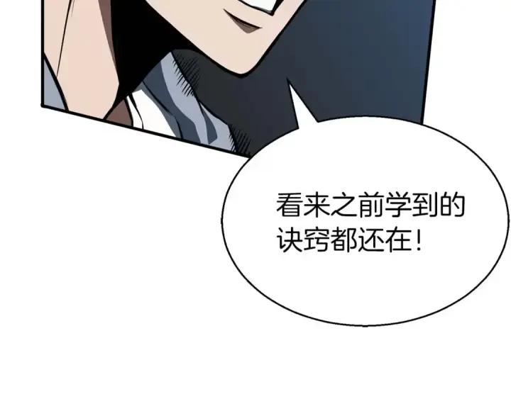 《死灵法师：重生的我全技能精通》第2话 再战新手指导擂台图59