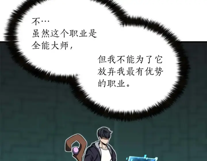 《死灵法师：重生的我全技能精通》第3话 前往1层塔图158