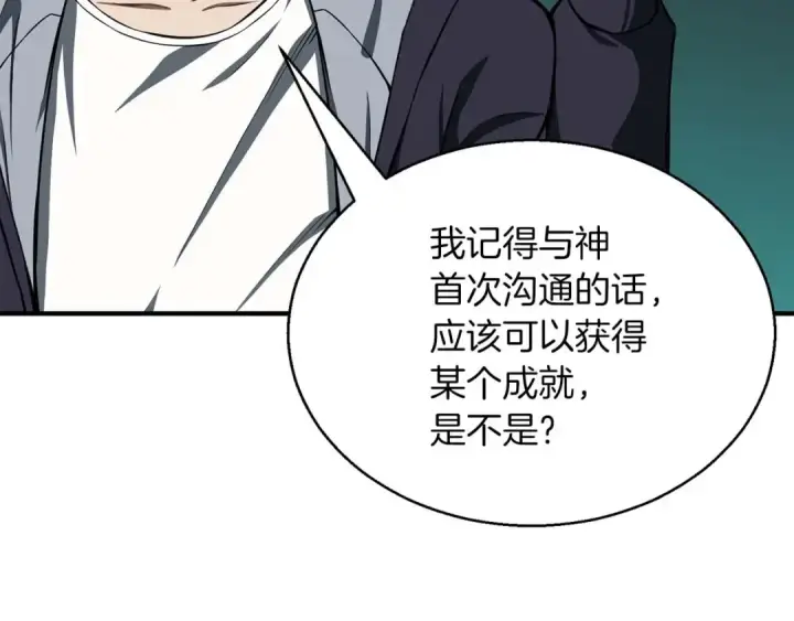 《死灵法师：重生的我全技能精通》第3话 前往1层塔图193