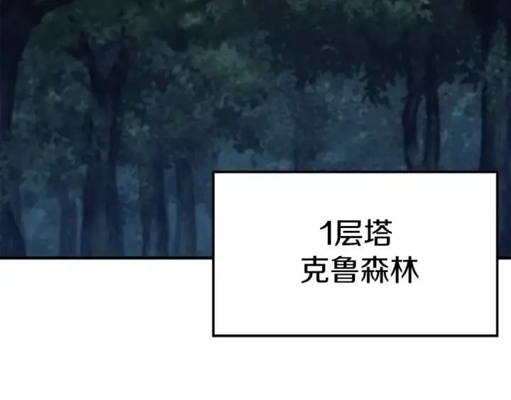 《死灵法师：重生的我全技能精通》第3话 前往1层塔图221