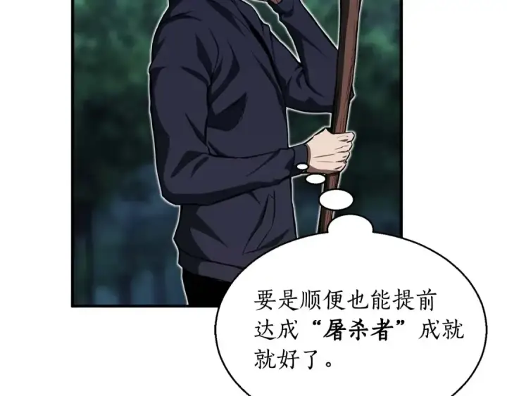 《死灵法师：重生的我全技能精通》第4话 隐藏职业图70