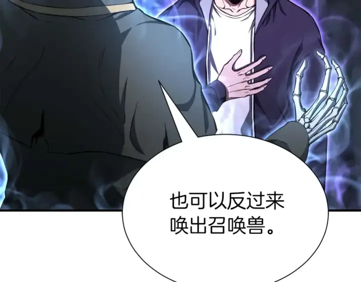 《死灵法师：重生的我全技能精通》第5话 灵魂收集图123