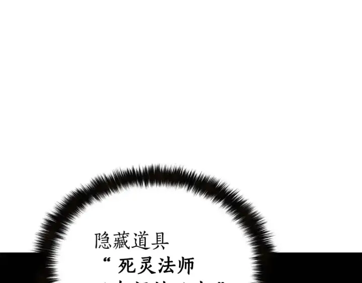 《死灵法师：重生的我全技能精通》第5话 灵魂收集图17