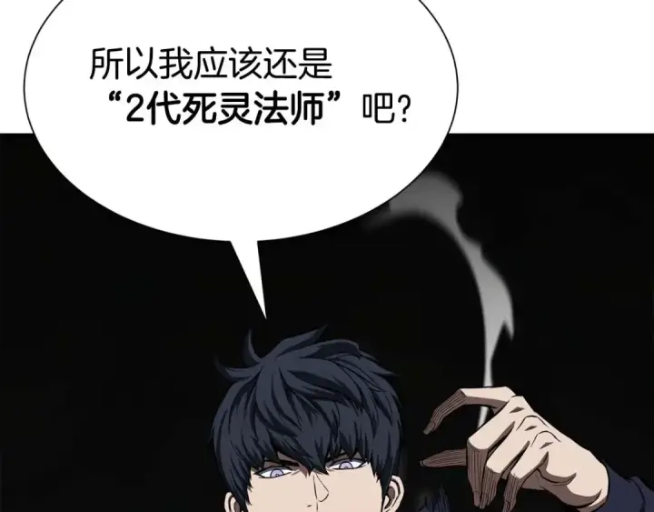 《死灵法师：重生的我全技能精通》第5话 灵魂收集图214