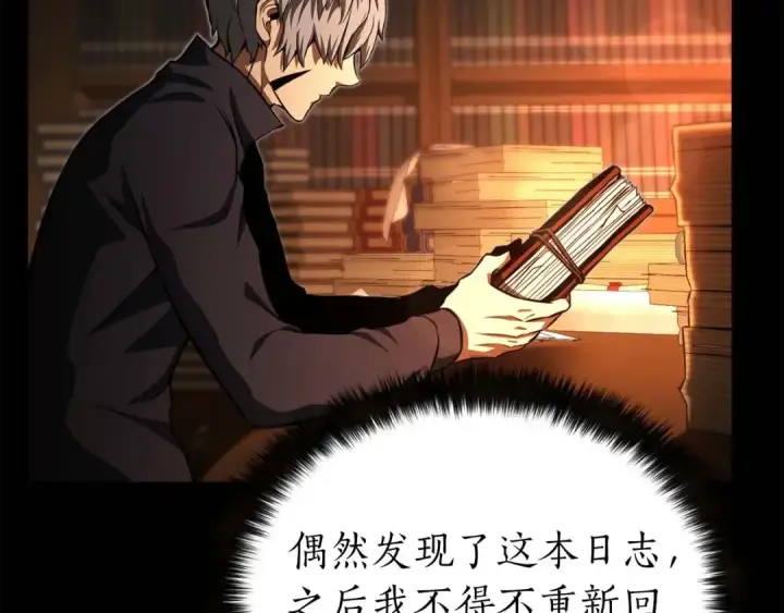 《死灵法师：重生的我全技能精通》第5话 灵魂收集图22