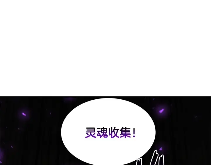 《死灵法师：重生的我全技能精通》第5话 灵魂收集图220