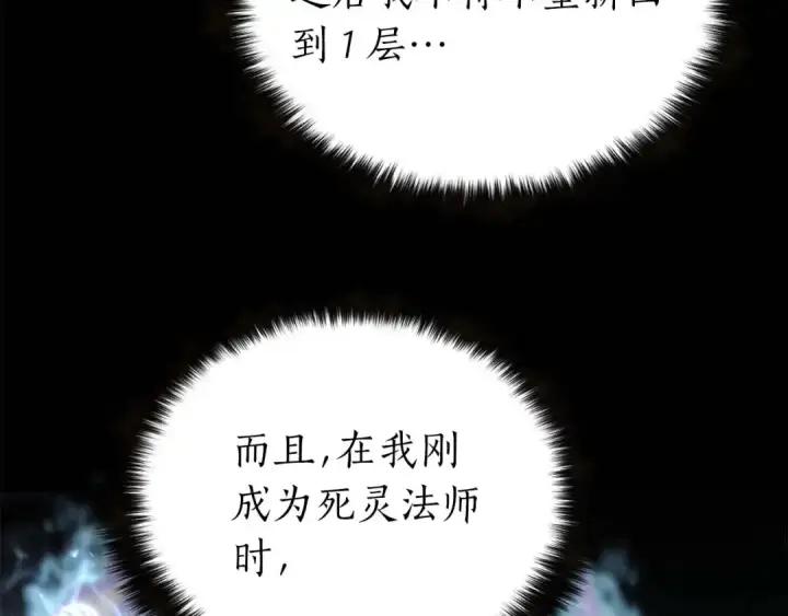《死灵法师：重生的我全技能精通》第5话 灵魂收集图23