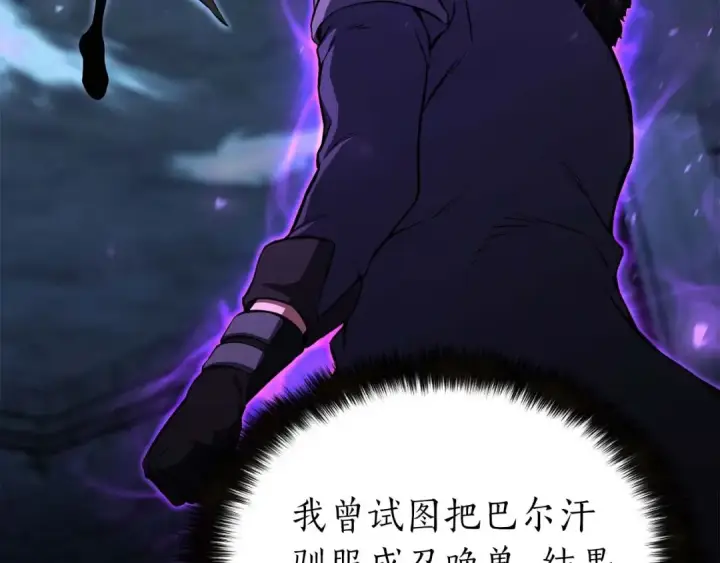 《死灵法师：重生的我全技能精通》第5话 灵魂收集图25