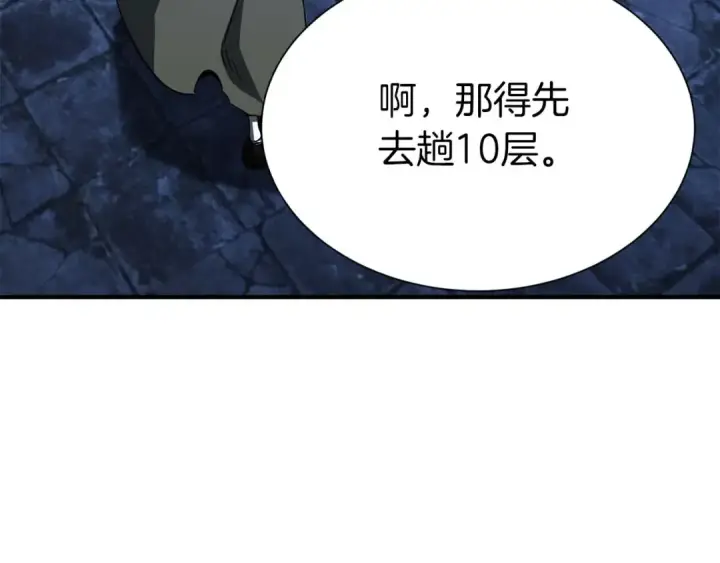 《死灵法师：重生的我全技能精通》第5话 灵魂收集图43