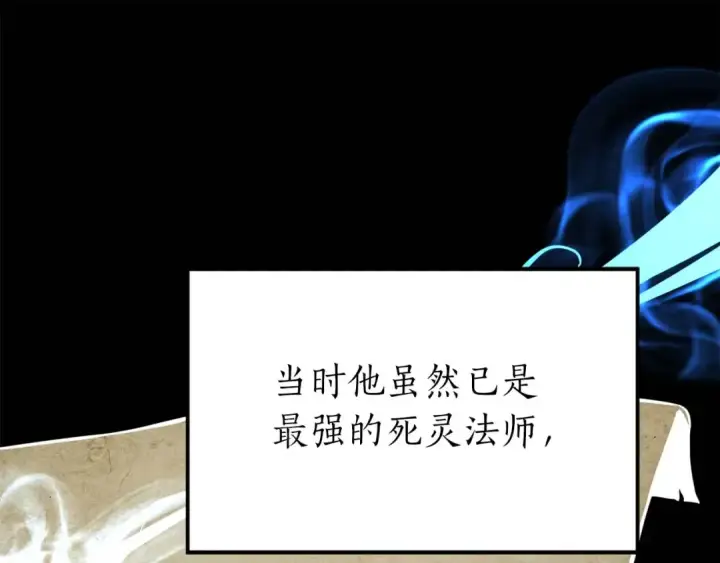 《死灵法师：重生的我全技能精通》第5话 灵魂收集图78