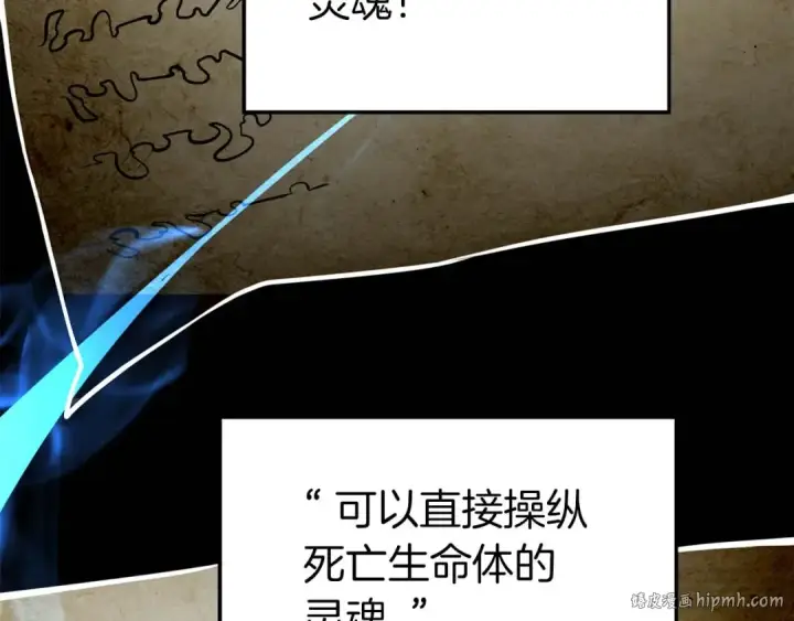 《死灵法师：重生的我全技能精通》第5话 灵魂收集图88