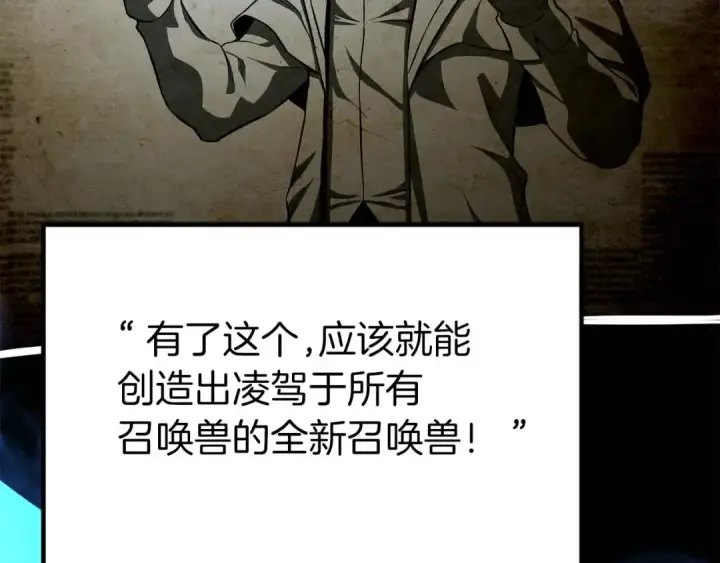 《死灵法师：重生的我全技能精通》第5话 灵魂收集图90