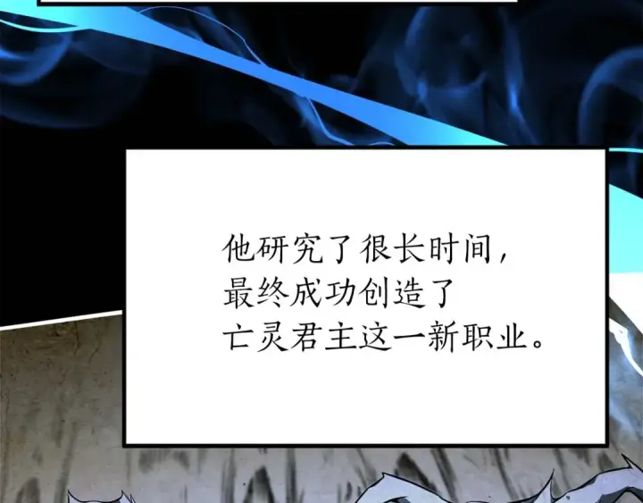 《死灵法师：重生的我全技能精通》第5话 灵魂收集图91