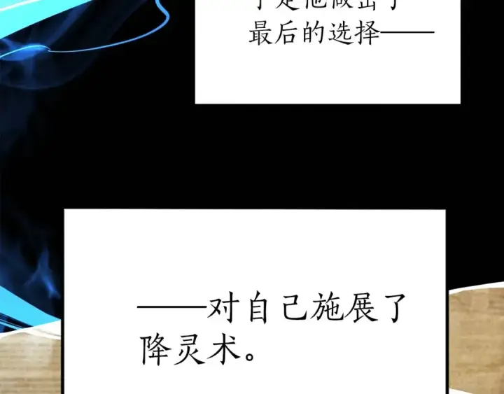 《死灵法师：重生的我全技能精通》第5话 灵魂收集图99